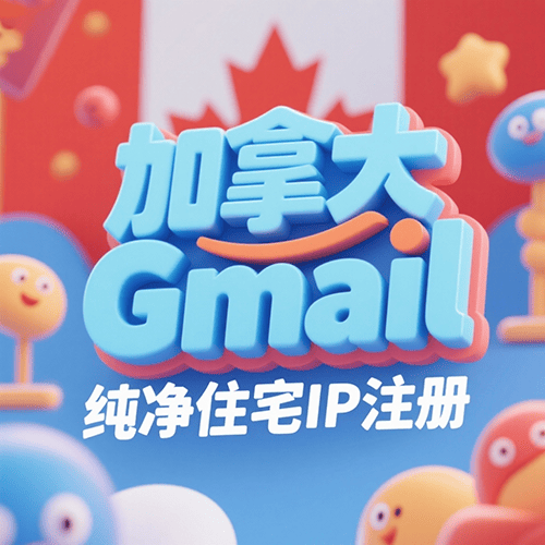 【加拿大】谷歌邮箱账号购买，购买加拿大Google Gmail邮箱账户，加拿大谷歌锁区账户批发出售，加拿大Gemini Google AI账号