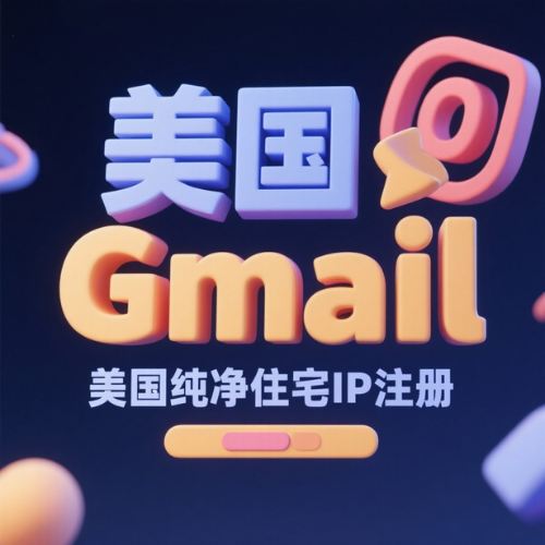 【美国】谷歌邮箱账号购买，购买美国Google Gmail邮箱账户，美国谷歌锁区账户批发出售，美国Gemini Google AI账号